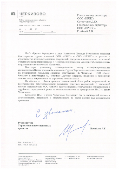 Благодарственное письмо Черкизово